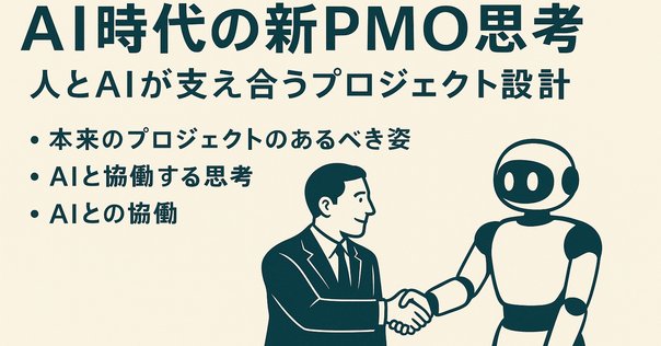 界隈がざわつくほど超進化したPMBOK第7版の解説【プロジェクト