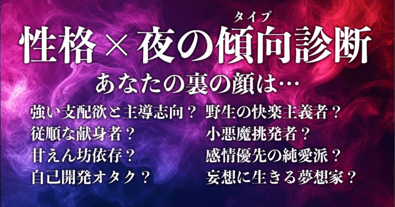 夜 の 性格 診断