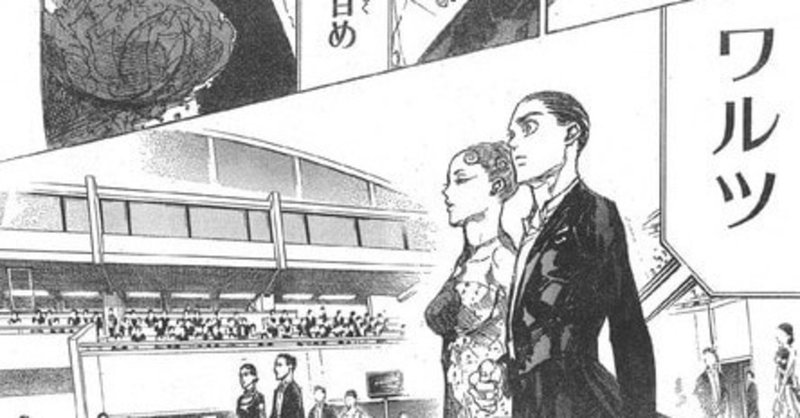 アニメ ボールルームにようこそ 緒 真坂 Itoguchi Masaka Note