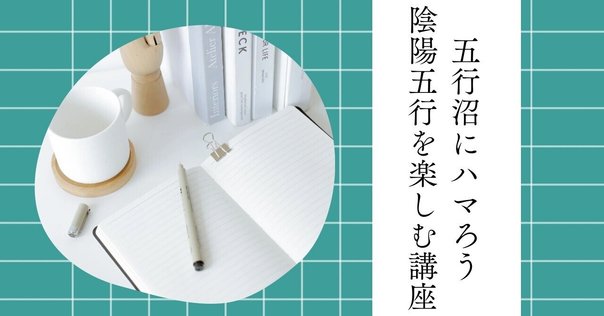 四柱推命] 滴天髄 通神論11-2 方局 [和訳 現代語訳]｜波濤ろく🌊