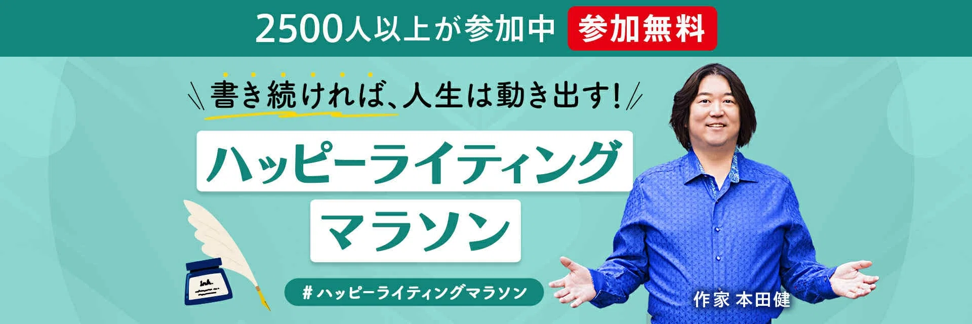 ハッピーライティングマラソン