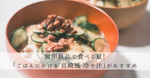 無印良品グルメ】アサリたっぷり！ ごはんにかける『スンドゥブ