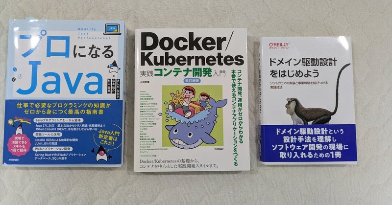 【ソフトウェア開発】社会復帰に向けて基礎力向上に向けた取組みを始めようと思う
