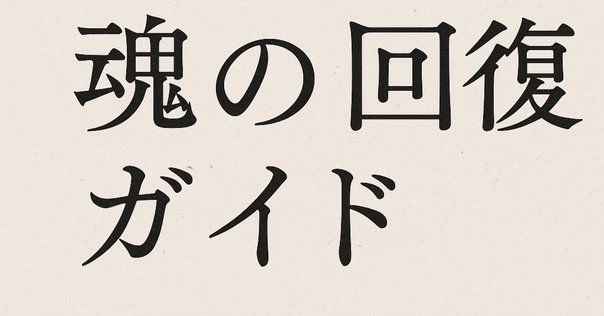 読書メモ]『ハラスメントは連鎖する』（安冨歩；本條晴一郎
