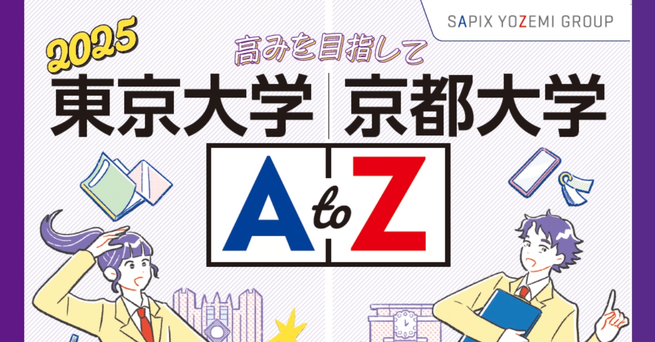 代ゼミ　私の大学合格予備校作戦 '88年版 代ゼミ 私の大学合格予備校作戦 '88年版 代ゼミ 私の大学合格予備校作戦