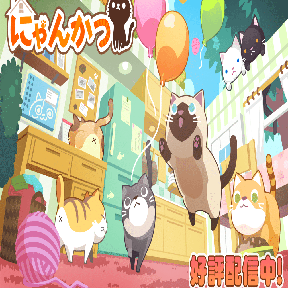 にゃんかつ』最終日、サービス終了の様子をレポート｜すずき＠サービス
