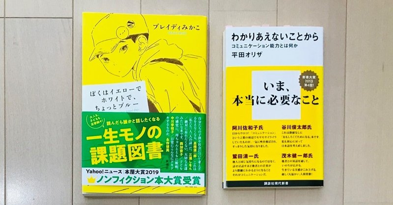 本のこと 演じることとコミュニケーションの深い関係を知る2冊 Yuuko 本とカレーと働くこと Note