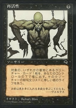 MTG 再活性 納墓 などリアニメイト 英語版 MTG 再活性 納墓 など