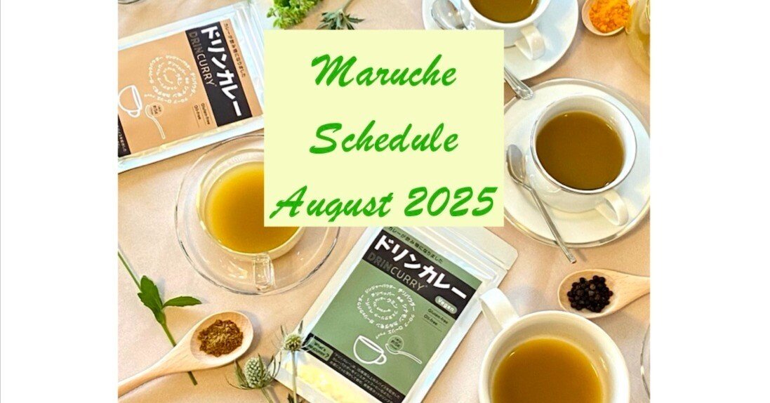 【8月のマルシェ出店】スケジュールのお知らせ📢