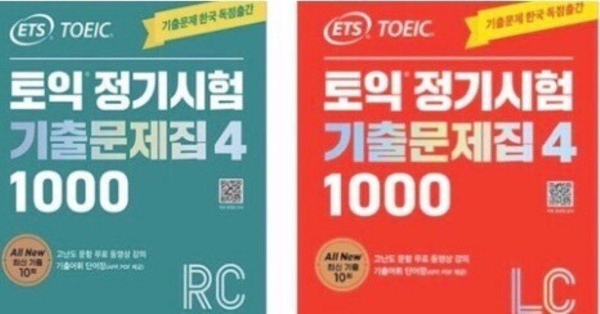 TOEIC対策】韓国語版 既出問題集4 リーディング問題解説 TEST2