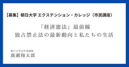 経済法」の人気タグ記事一覧｜note ――つくる、つながる、とどける。