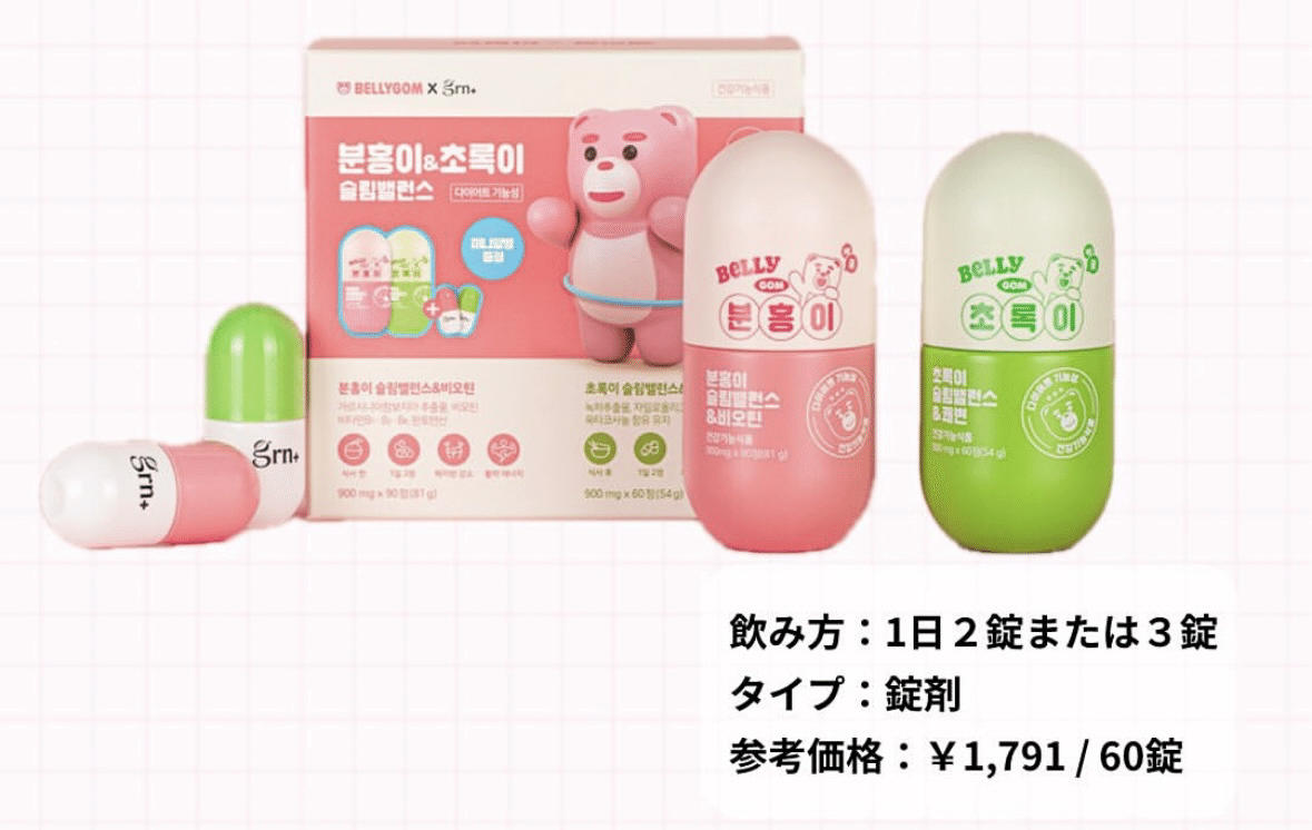 韓国人が綺麗な理由はこれ！？韓国で人気のダイエットサプリ6選