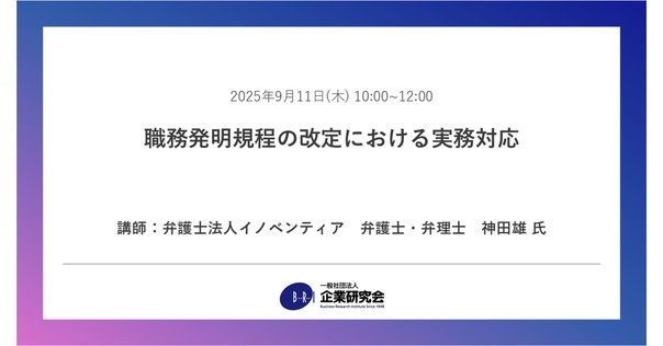 IP UPDATE Vol.2「ざっくりさくっと令和3年特許法等改正法