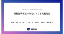 IP UPDATE Vol.2「ざっくりさくっと令和3年特許法等改正法