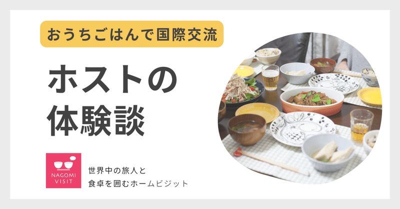 【平日夜】サウジアラビアのゲストとハラル和食ディナーで交流 eyecatch