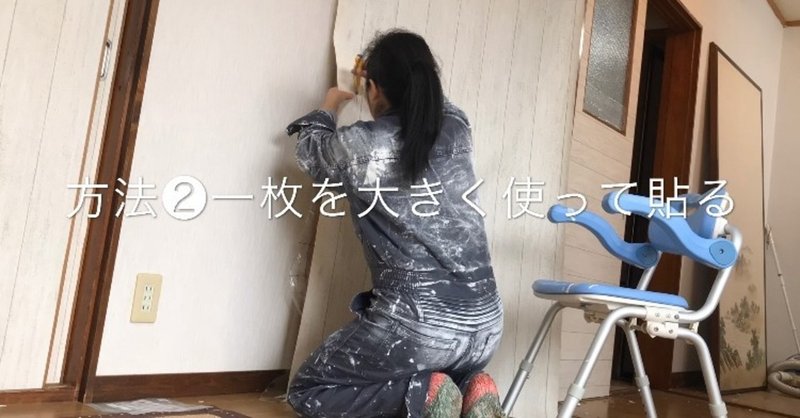 【初めてのDIYリフォーム（27）】壁紙をドアハンドルを取らずに貼る2つの方法／素人ワーママDIY副業大家