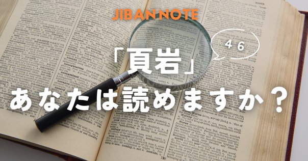 Ｗ＞岩盤崩壊の考え方 現状と将来展望［実務者の手引き］/土木学会/土木学会岩盤力学委員会（単行本） 新刊情報｜なるほど！事例でわかる岩盤力学～Q＆Aであなたの疑問