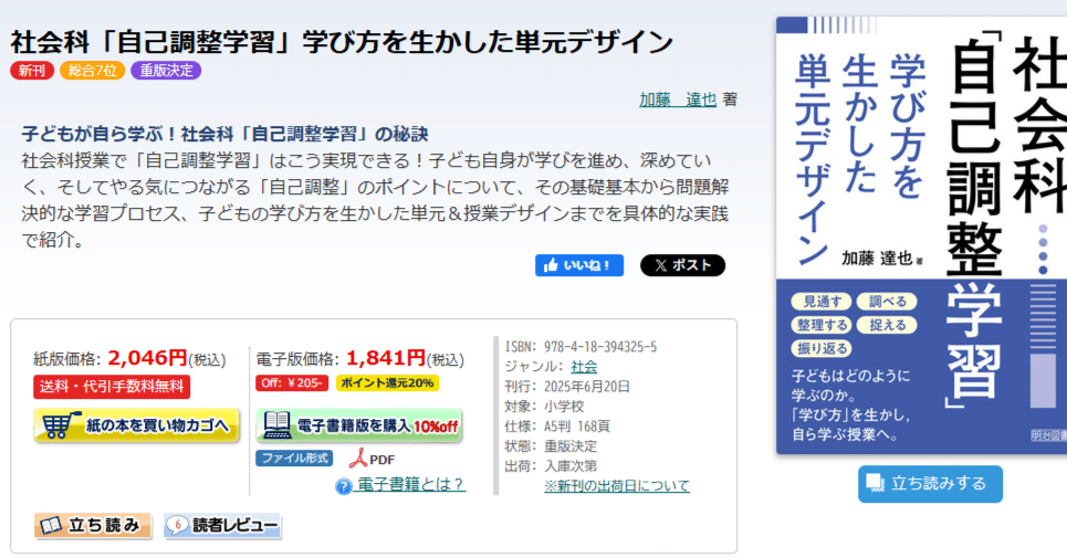 重版決定❗️『社会科「自己調整学習」学び方を生かした単元デザイン