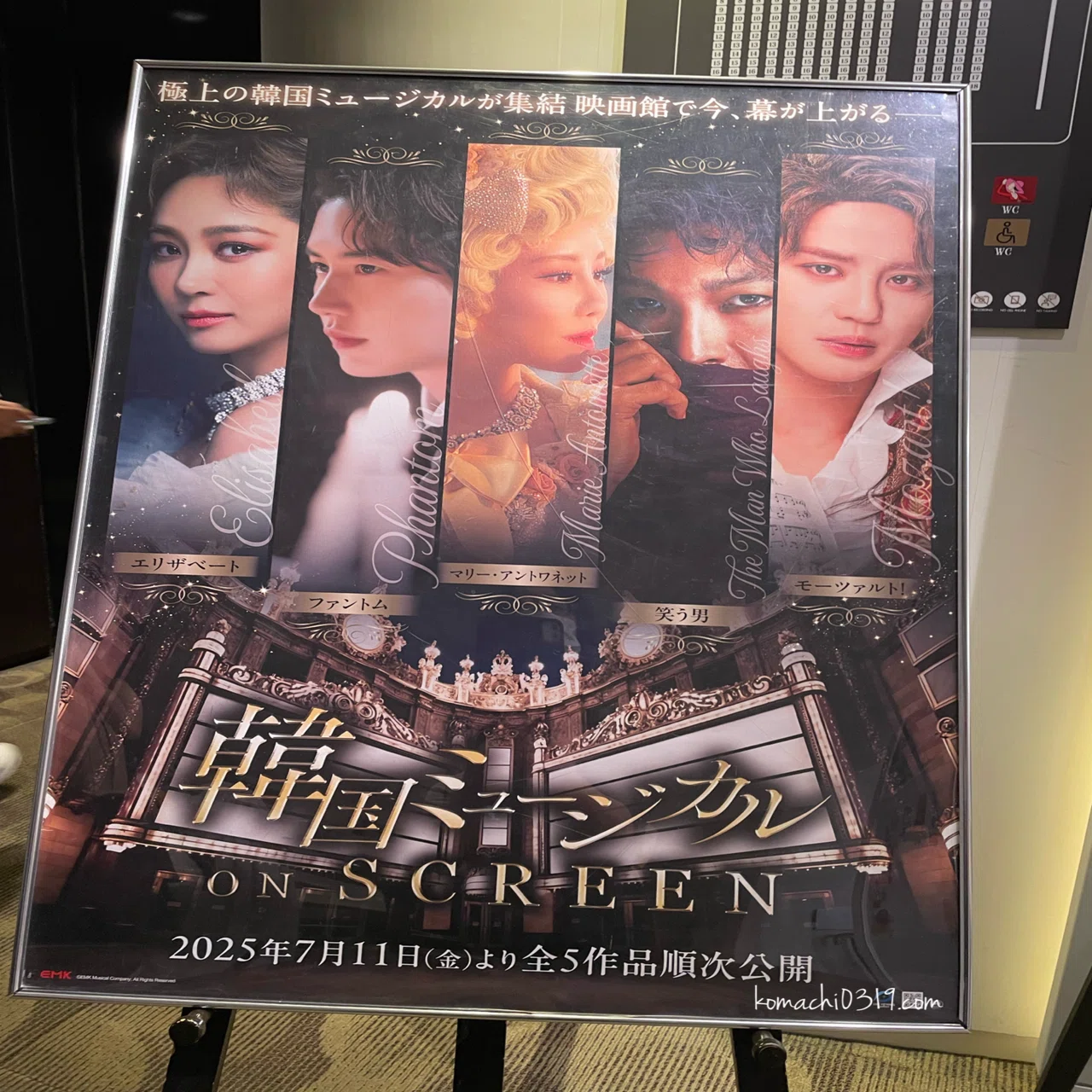 韓国ミュージカルON SCREEN『エリザベート』｜こまち