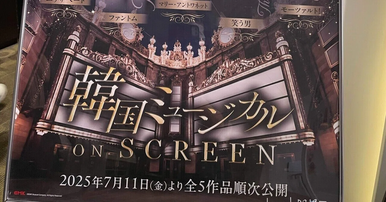 韓国ミュージカルON SCREEN『エリザベート』|こまち 韓国ミュージカルON SCREEN『エリザベート』|こまち