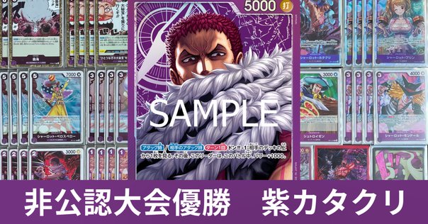 ☆大阪CSベスト4構築☆ このまま使える!! 紫カイドウ デッキ One Piece Battle] Life Vanish and total KO!? Battle with