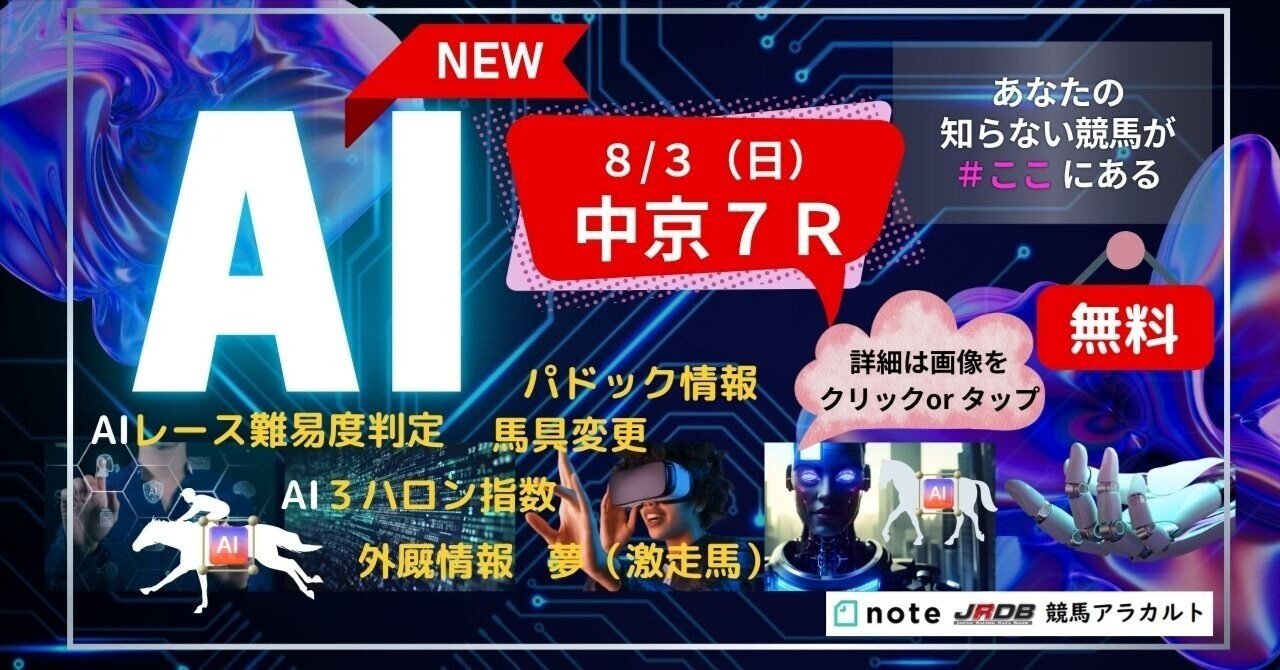 8/3（日）中京7R AI予想｜JRDB 競馬アラカルト