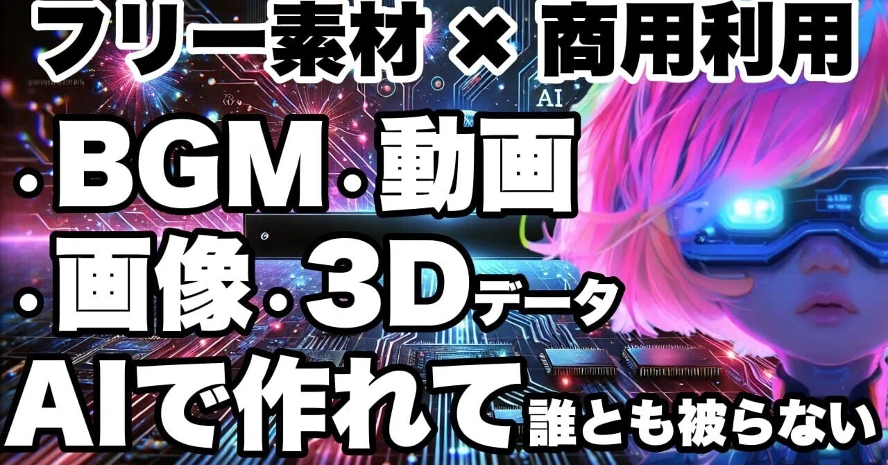 [No Need for Stock Sites] You Can Create BGM, Videos, Background Images ...