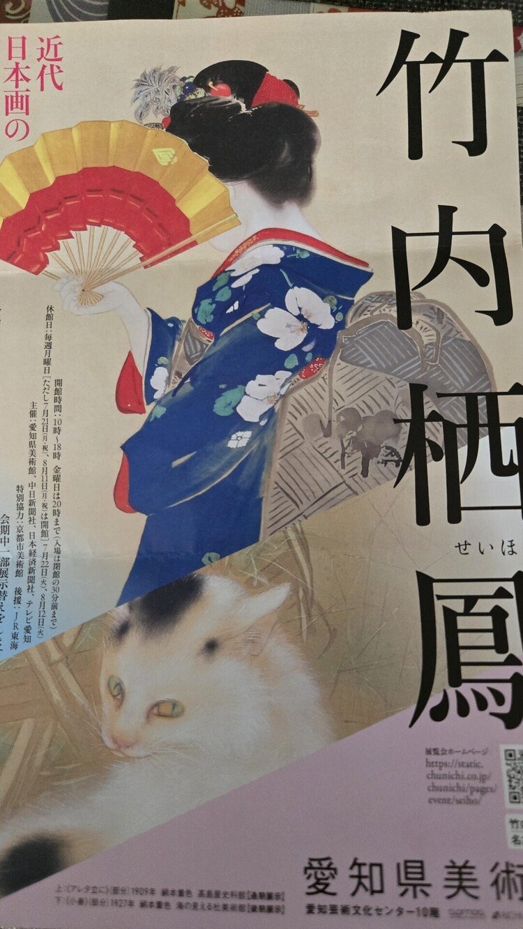 竹内栖鳳「白菊」 竹内栖鳳《野雀》白竹堂蔵 「扇絵」とは扇の中に描かれた絵の
