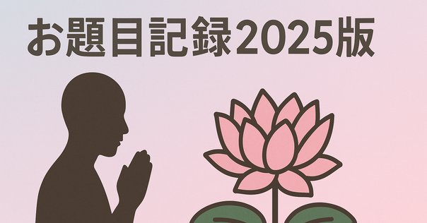ご希望額まで値下げしますよ～@臨済宗 東福寺派管長 福島慶道(更幽軒)の肉筆掛軸 ご希望額まで値下げしますよ～@臨済宗 東福寺派管長 福島慶道(更