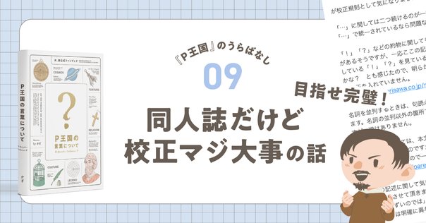 校正の講座を、受けてみた｜長屋 正隆