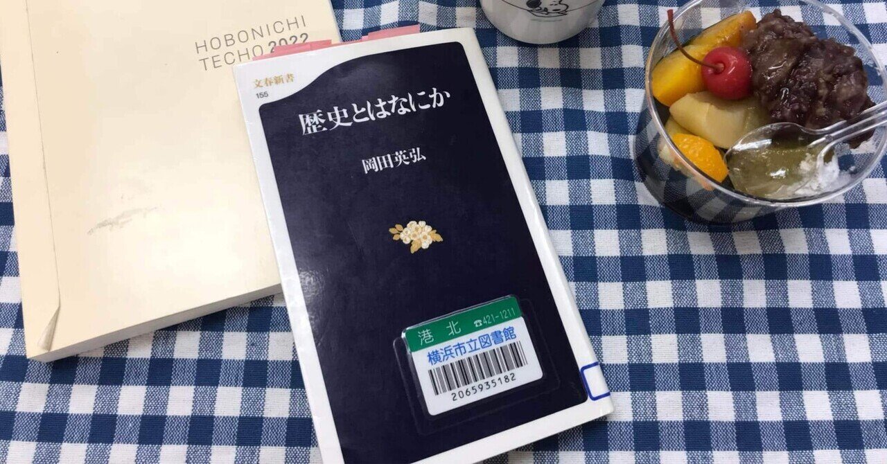 『歴史とは何か』岡田英弘
