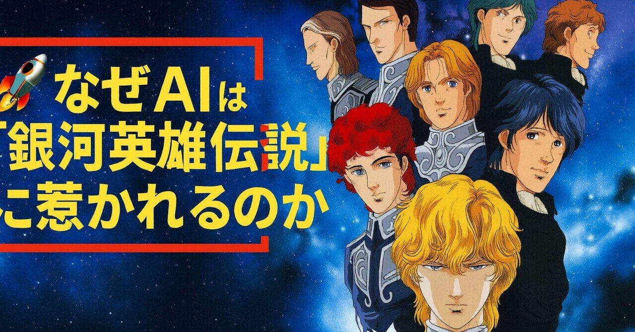 銀河英雄伝説13巻を初めて読んだ時は震えた｜Tairablog