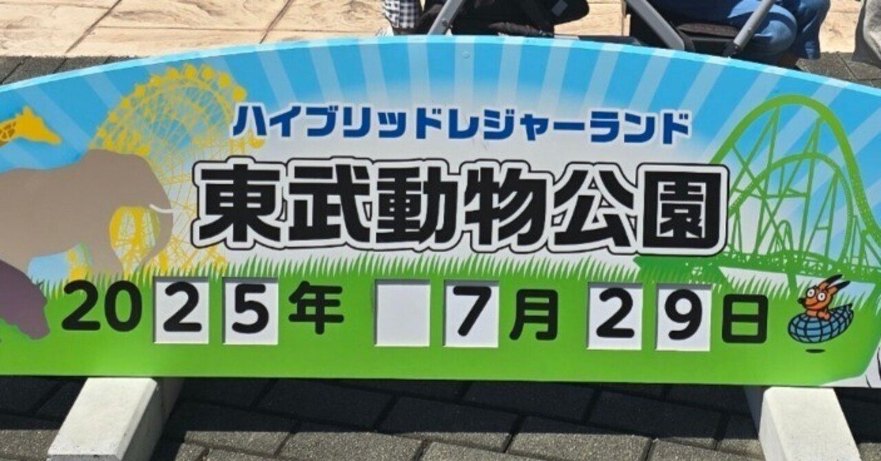忍たま乱太郎×東武動物公園コラボ行ってきましたレポ(前編)｜レポ