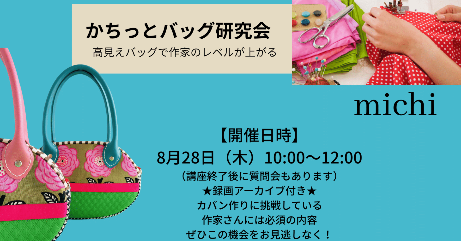 バッグ作り」があなたの布作家人生を変える理由｜【寄り道 小道