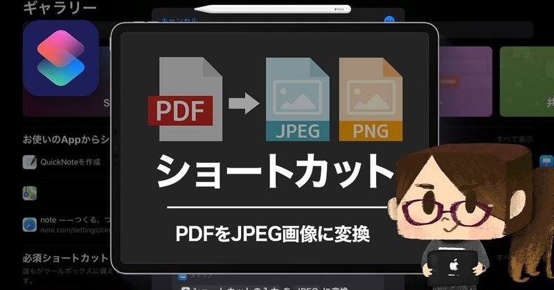 200308_PDFをJPEG変換