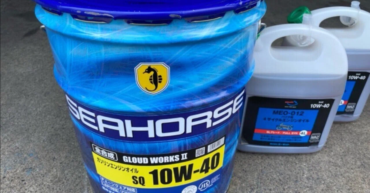 パーツレビュー】SEAHORSE / 中国興業 グラウド WORKSⅡ 10W-40 SQ