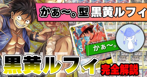 フラシ優勝】黄キッド【デッキ解説と構築経緯】｜ななやま