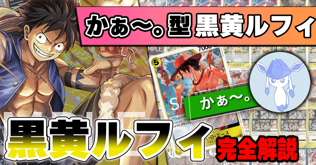 12013ワンピースカード　フラシ優勝‼️ ガチ構築‼️ 黒黄ルフィデッキ ワンピースカード】フラシ2連覇！今から始める黒黄ルフィ！｜shohei
