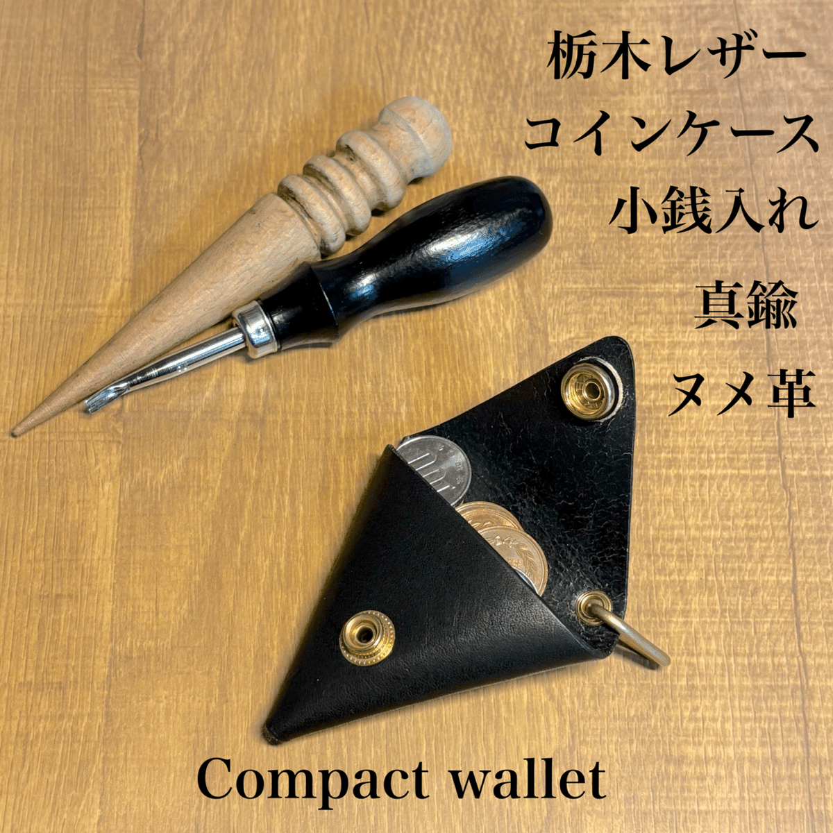 ちょっと嬉しいお知らせ。育てる楽しみ、詰め込んだ黒いコインケース、できました。｜sink