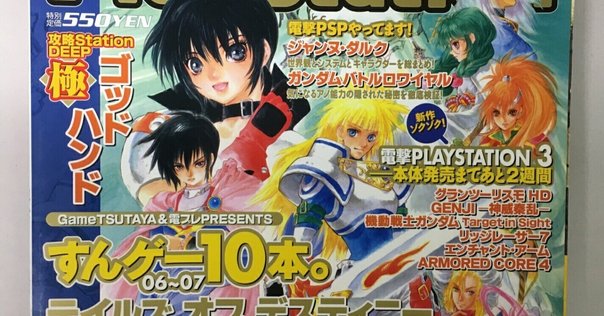 Beep』の系譜～「Beep」の名を冠する雑誌たち Vol.1｜Beep21