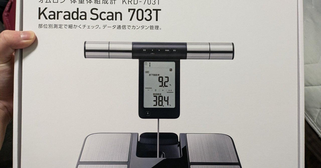 体組成計を買ってみた｜【一人飲みの友】by宮美束瑳