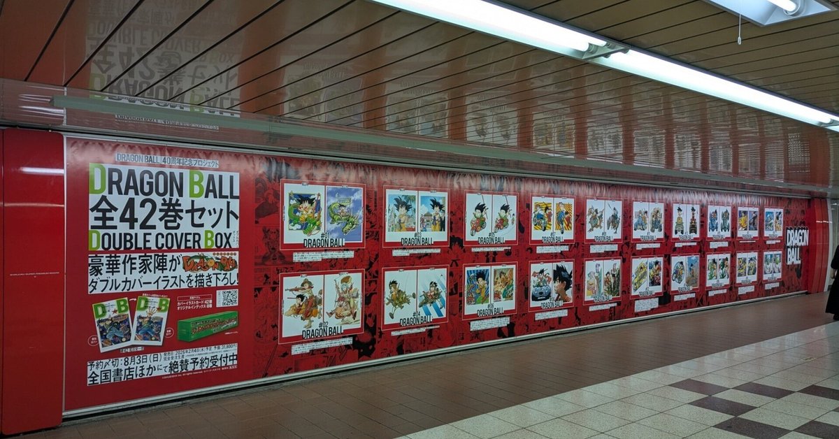 ドラゴンボール 全42巻　カバーイラスト　額装付　作家　描き下ろし　レア　非売品 40周年記念プロジェクト!!豪華作家陣のイラストがダブルカバーに