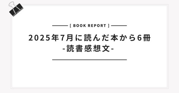 書評大全 書評に出た本】2024年7月｜慶應義塾大学出版会 Keio University