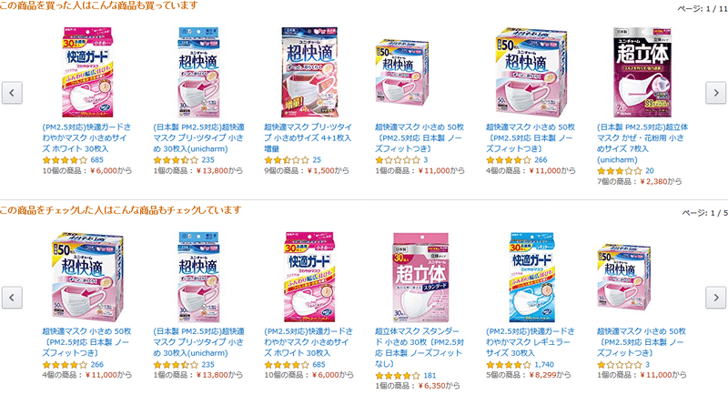 Screenshot_2020-03-08 Amazon (99% ウィルス飛沫カット) 超快適マスク息ムレクリアタイプ小さめ20枚(unicharm) 超快適マスク マスク