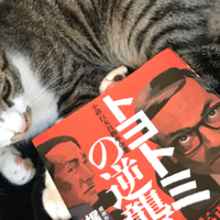 サラリーマンの あるある がいっぱい 広報室沈黙す 192 Mame Note