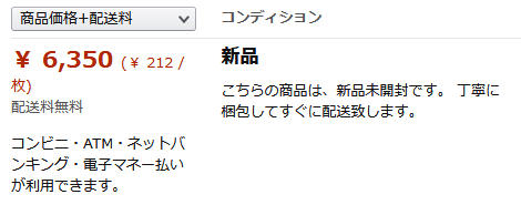 Screenshot_2020-03-08 Amazon co jp こちらもどうぞ 超立体マスク スタンダード 小さめ 30枚〔PM2 5対応 日本製 ノーズフィットなし〕