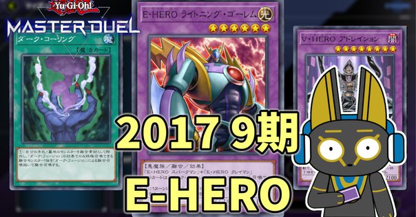 【1675】遊戯王　アライブヒーロー　ゲートボール　1103環境 遊戯王 1103環境 アライブヒーロー デッキ 本格構築 1103