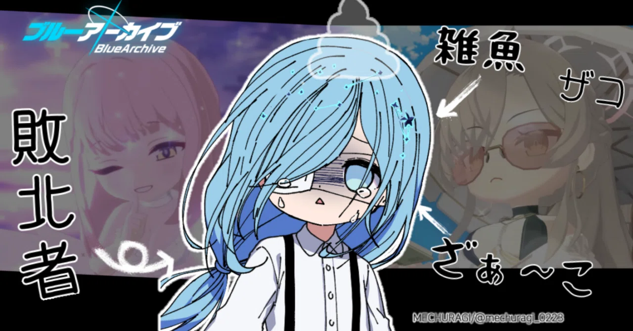 ブルアカ祝4.5周年】すべては今日のためのフラグだった※グ□画像注意