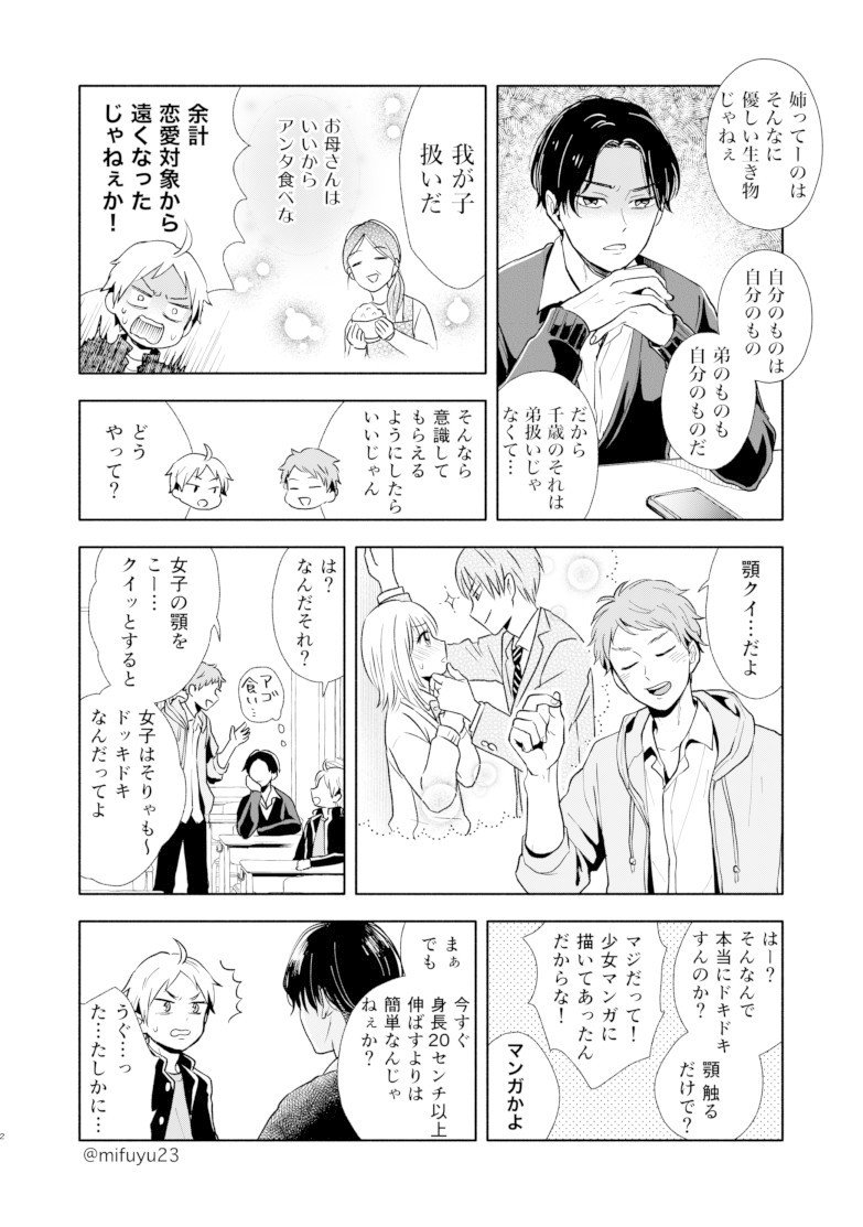 単行本発売 大きくなったら結婚する 2話 深冬ふみ Note 単行本発売 大きくなったら結婚する 2話 深冬ふみ Note