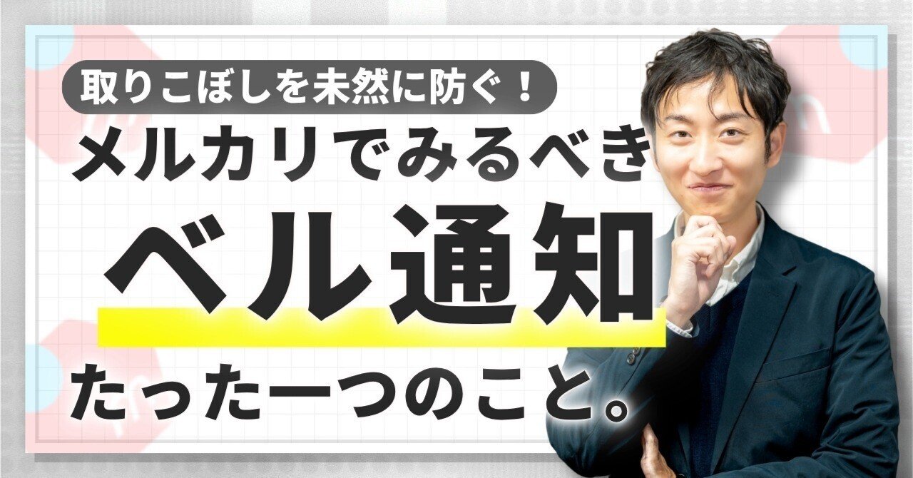 メルカリのベル通知で見るべきは「まとめ買い」だけ|ストレスフリーな メルカリのベル通知で見るべきは「まとめ買い」だけ|ストレスフリーな